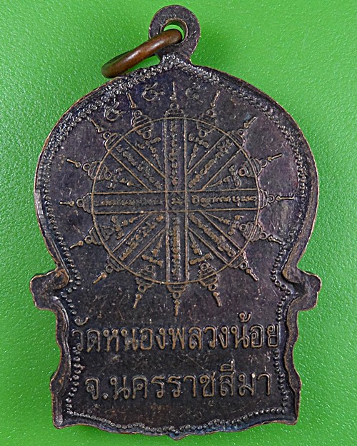 เหรียญนั่งเสือหลวงพ่อประทวน วัดถ้ำดาวเขาแก้ว สระบุรี .2575.