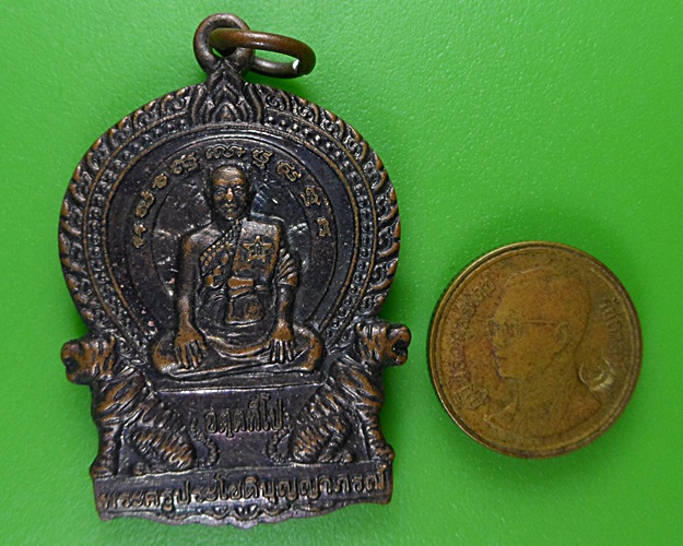 เหรียญนั่งเสือหลวงพ่อประทวน วัดถ้ำดาวเขาแก้ว สระบุรี .2575.