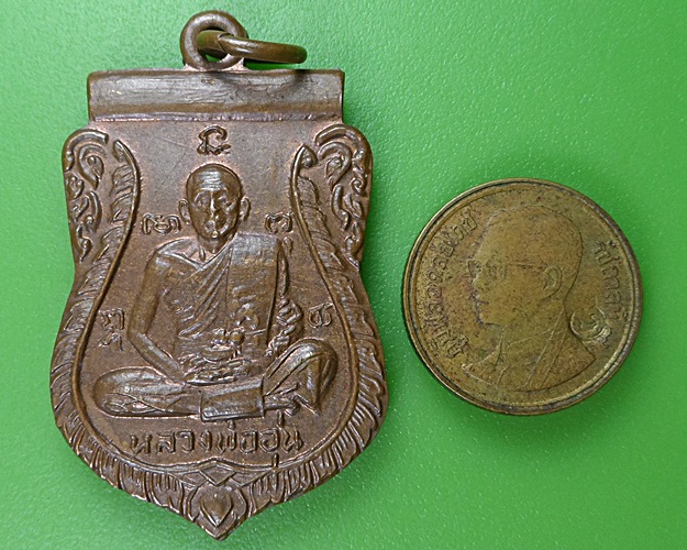 เหรียญรุ่นแรกหลวงพ่ออุ่น วัดตานิม อยุธยา(1) .2576.