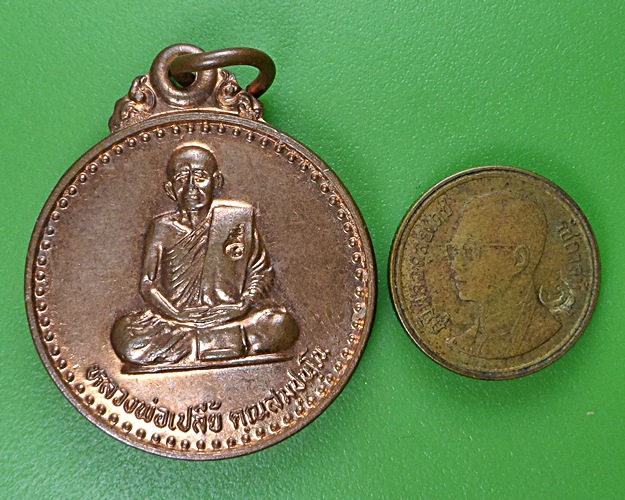 เหรียญหลวงพ่อเปลี้ย วัดชอนสารเดช ลพบุรี  .2577.