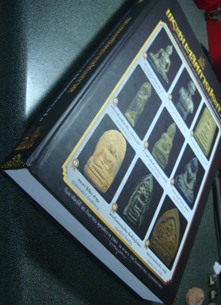 หนังสือชนะเลิศการประกวดพระ รร.นายร้อยตำรวจ รุ่น 47 หนา 570 หน้างานใหญ่ไบเทค