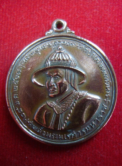 เหรียญสมเด็จพระนเรศวรมหาราช วัดป่าเลไลยก์ สวย ปี"2513