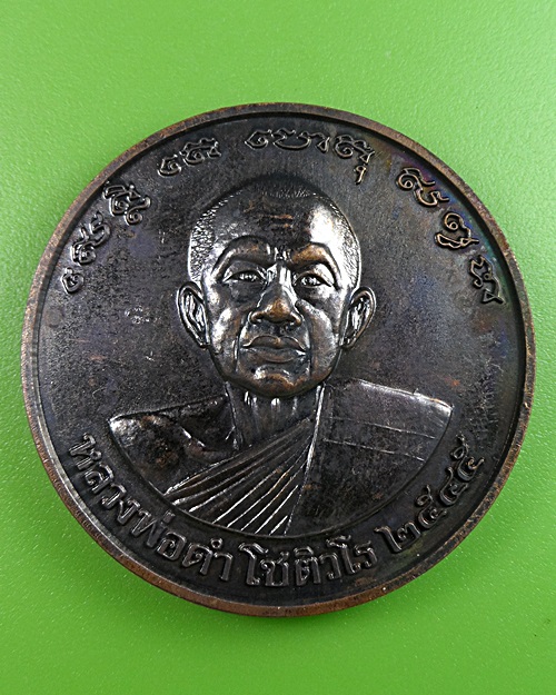 เหรียญบาตรน้ำมนต์หลวงพ่อดำ วัดเขาพูลทอง จันทบุรี .2593.