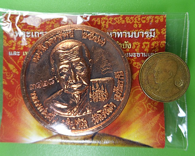 เหรียญโภคทรัพย์หลวงพ่ออั้น วัดโรงโค อุทัยธานี .2596.