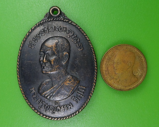 เหรียญรุ่น๑พ่อครูบุญธรรม วัดถลุงเหล็ก อยุธยา .2597.