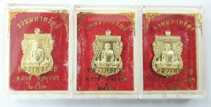 หลวงพ่อรวย ปาสาทิโก รุ่นรวยมหาทรัพย์(เลื่อน2) มา 3 เหรียญ​ เคาะเดียว