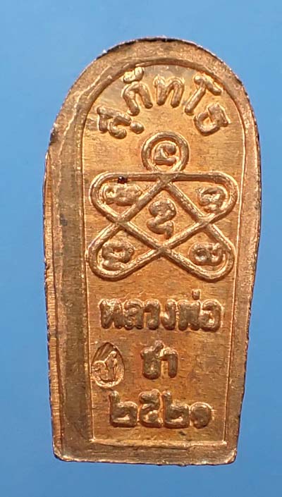 พระนาคปรกใบมะขาม รุ่นแรก ปี 2521 สภาพผิวไฟร้อนแรงแชมป์ประเทศไทย+บัตรรับรองพระแท้*231