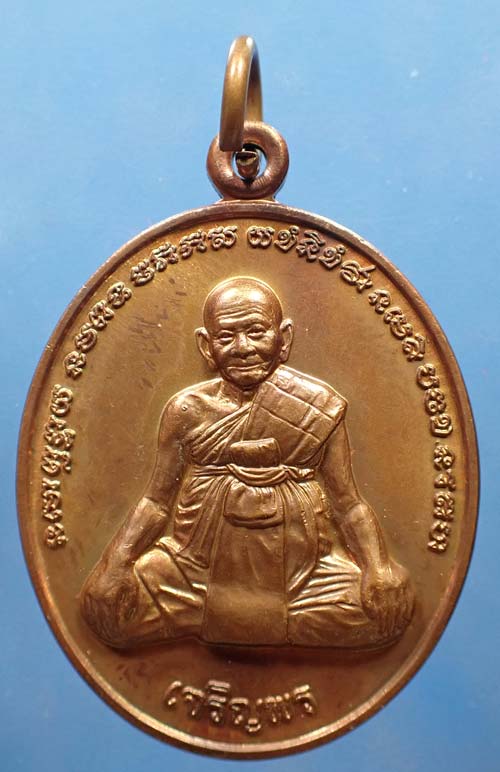 ขายขาดทุน!!!เหรียญหลวงปู่หงษ์ วัดเพชรบุรี สุรินทร์+บัตรรับรองพระแท้*235
