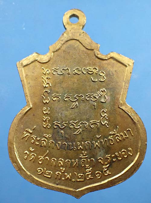 พระพุทธชินราช หลวงปู่ทิม อิสริโก วัดละหารไร่ปลุกเสก+บัตรรับรองพระแท้*240