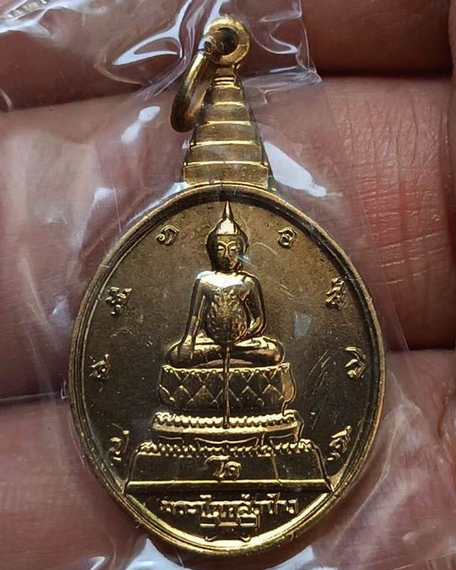 14.เหรียญพระชัยหลังช้าง ในหลวงครบ 5 รอบ หลัง สก. พ.ศ. 2535 พิธีใหญ่ หายาก พร้อมซองเดิม