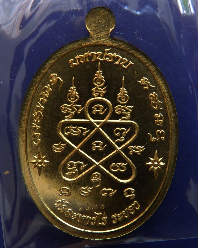 เลข 1230 !! เหรียญเจริญพร ชินบัญชรมหาปราบ หลวงปู่ทิม วัดละหารไร่ เนื้อปลอกลูกปืน โค้ด+กล่องเดิม