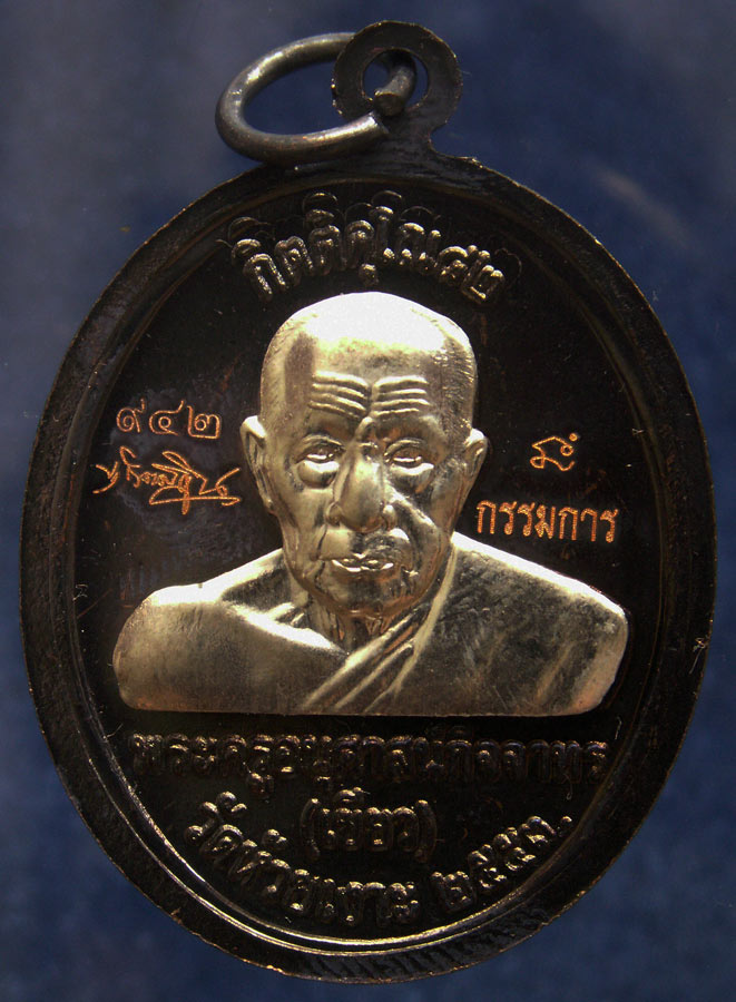 โค้ดกรรมการ เลข 3 หลัก !!! เลข 942...เหรียญหลวงปู่ทวด หลังพ่อท่านเขียว วัดห้วยเงาะ รุ่นกิตติคุโณ 82 