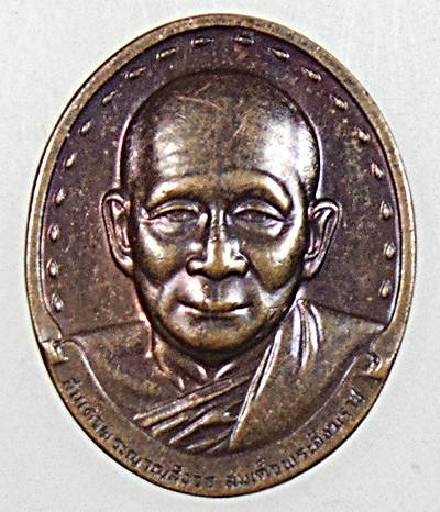 ๒๐ เหรียญสมเด็จพระสังฆราช วัดบวรนิเวศ