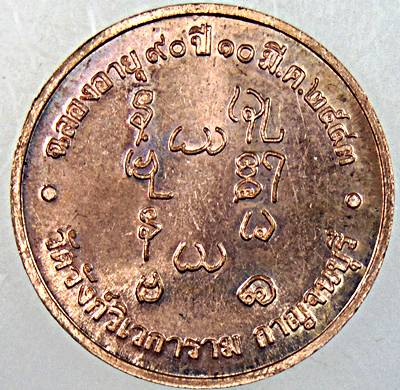 ๒๐ เหรียญหลวงพ่ออุตตมะ