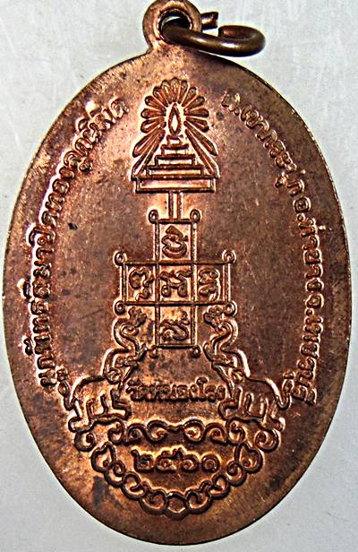 เหรียญหลวงพ่อจ้วน วัดพระพุทธบาทเขาลูกช้าง จ เพชรบุรี