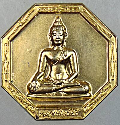 ๒๐ เหรียญหลวงพ่อเพ็ชร