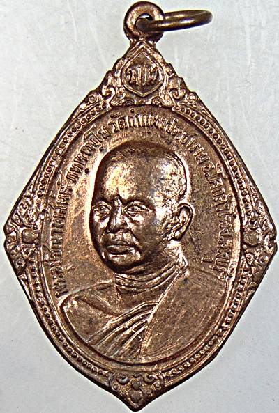 ๒๐ เหรียญพระอุปัชฌาย์เสน่ห์ วัดกำแพงประชาราม โคกสำโรง จ.ลพบุรี