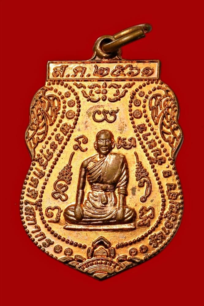 เหรียญพระครูกิตติโสภากร วัดเจริญสุข ชัยนาท