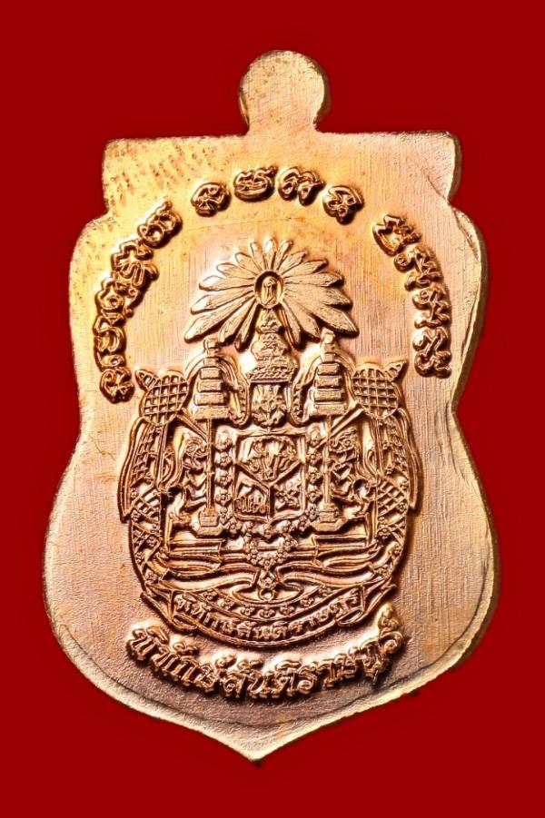 เหรียญหลวงปู่ทวด พิทักษ์สันติราษฎร์