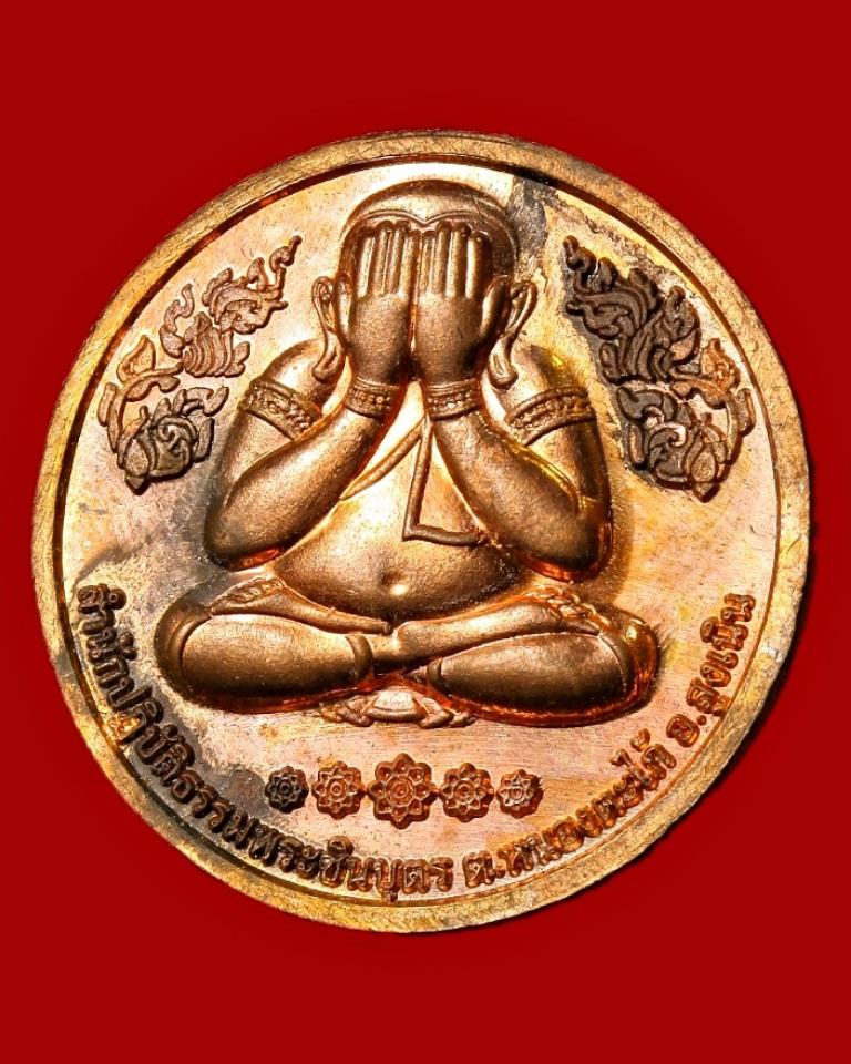 เหรียญพระพุทธเจ้า หลังพระสังกัจจายน์ สำนักปฏิบัติธรรมพระชินบุตร นครราชสีมา