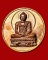 เหรียญพระพุทธเจ้า หลังพระสังกัจจายน์ สำนักปฏิบัติธรรมพระชินบุตร นครราชสีมา