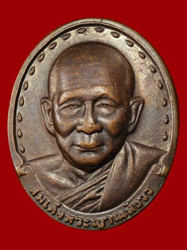 เหรียญสมเด็จพระญาณสังวร ปี ๒๕๓๕