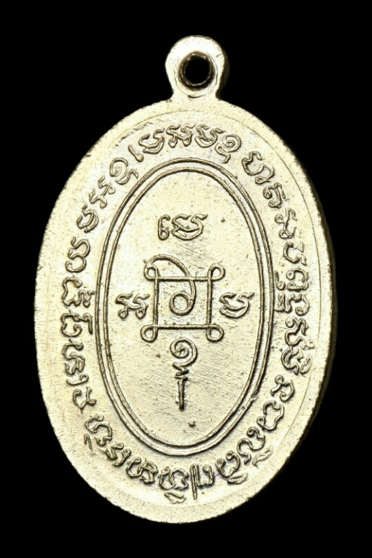 เหรียญแจกแม่ครัวหลวงพ่อแดง วัดเขาบันไดอิฐ(ยุคหลัง)