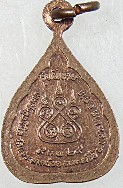 เหรียญใบโพธิ์ครูบาชัยวงศา ออกวัดแม่ระมาดน้อย ตาก