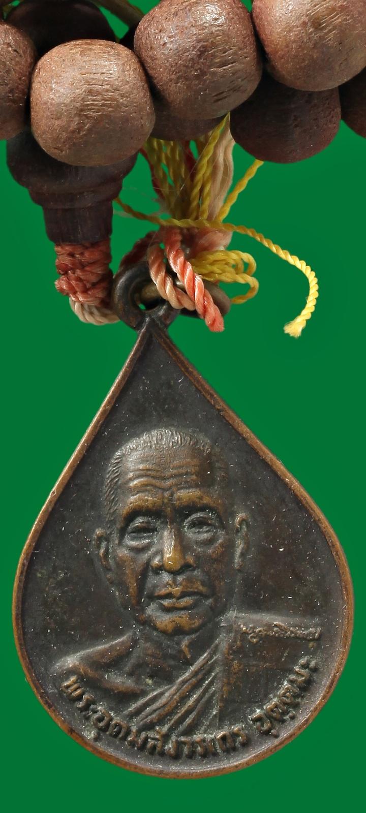 สร้อยประคำ+เหรียญหลวงพ่ออุตตมะ วัดวังก์วิเวการาม กาญจนบุรี