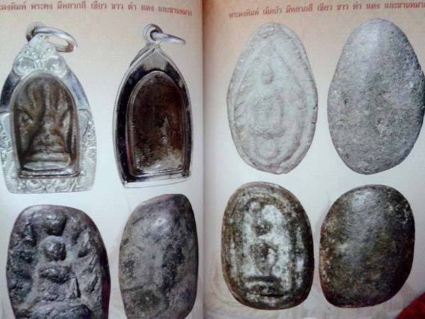 *นาคปรก ผงว่าน หลวงพ่อเหลือ วัดสาวชะโงก ฉะเชิงเทรา*