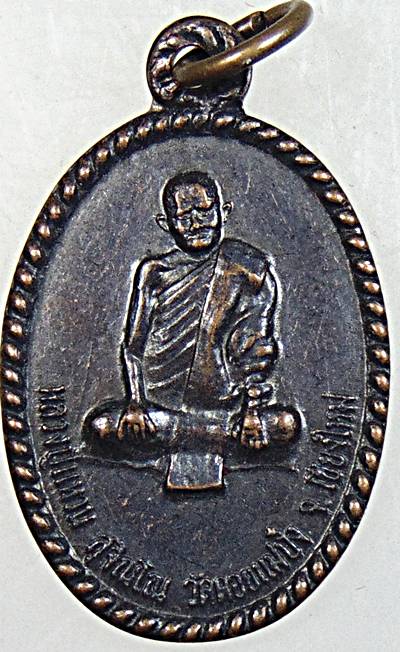 เหรียญหลวงปู่แหวน วัดดอยแม่ปั๋ง