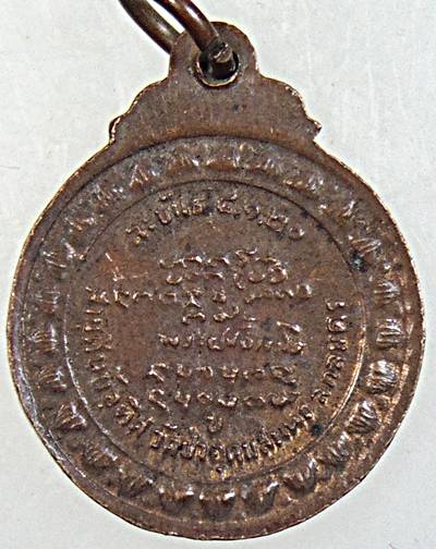 เหรียญละขันธ์ พระอาจารย์ฝั้น ปี๒๐