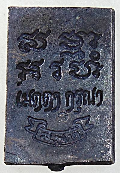 ๒๐ เหรียญหล่อพระของขวัญ วัดปากน้ำ รุ่นเมตตา กรุณา พ.ศ.2534