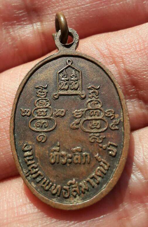 เหรียญพระครูปลัดสมหมาย ที่ระลึกผูกพัทธสีมา เคาะเดียว    