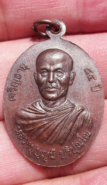 เหรียญ ๒ หน้า หลวงปู่บุญมี ปริปุณโณ วัดป่านาคูณ อ.บ้านผือ จ.อุดรธานี เจริญอายุ ๘๔ ปี เคาะเดียว   