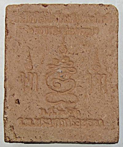 พระปรุหนังหลวงปู่ชื้น วัดญาณเสน อยุธยา เนื้อดิน