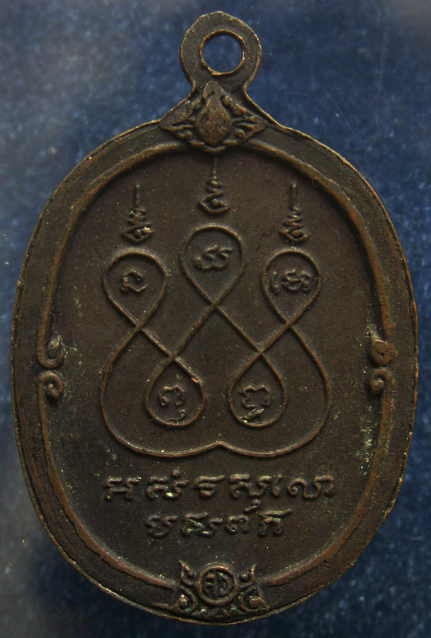 เหรียญเกจิหลังยันต์ ล.ว.