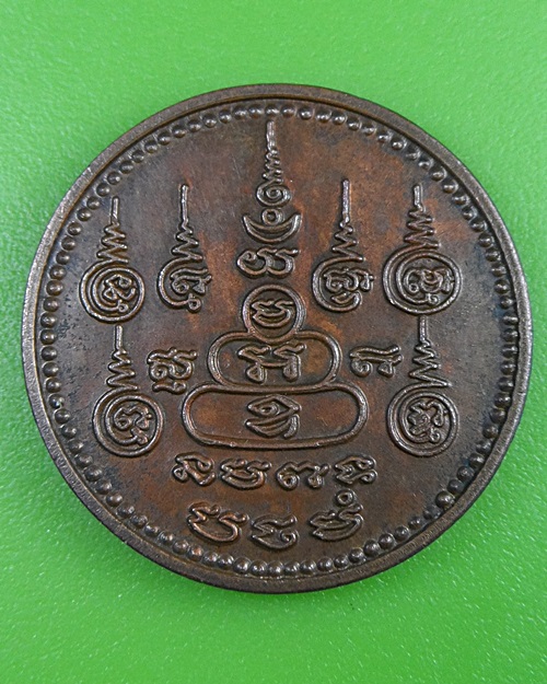 เหรียญยันต์ วัดปริวาสราชสงคราม กทม. .2601.