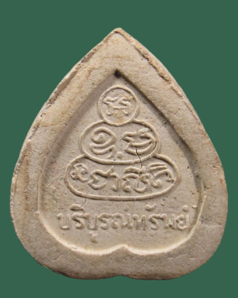 พระปิดตาบริบูรณ์ทรัพย์ หลวงปู่ฝั้น วัดป่าอุดมสมพร สกลนคร ปี2519 