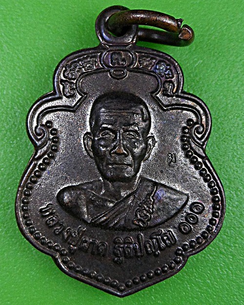 เหรียญหลวงปู่ผาด วัดบ้านกรวด บุรีรัมย์ .2602.