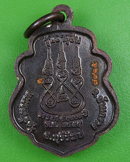 เหรียญหลวงปู่ผาด วัดบ้านกรวด บุรีรัมย์ .2602.