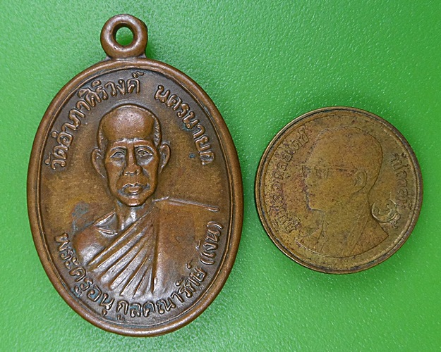 เหรียญรุ่น๑หลวงพ่อเงิน วัดอำภาคีรีวงค์ นครนายก .2605.