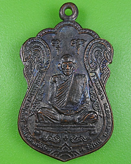 เหรียญเสมาพระอธิการนุช วัดสนธิ์ทองวังใหม่ จันทบุรี .2608.