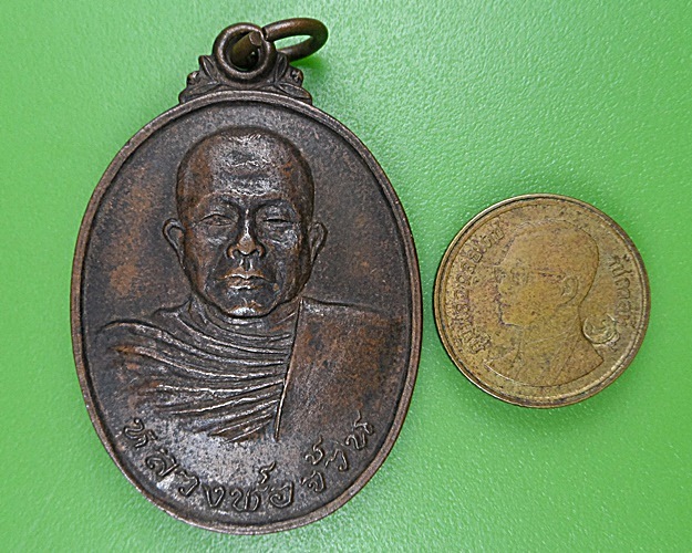 เหรียญหลวงพ่อจ้วน วัดพระพุทธบาทเขาลูกช้าง เพชรบุรี .2610.
