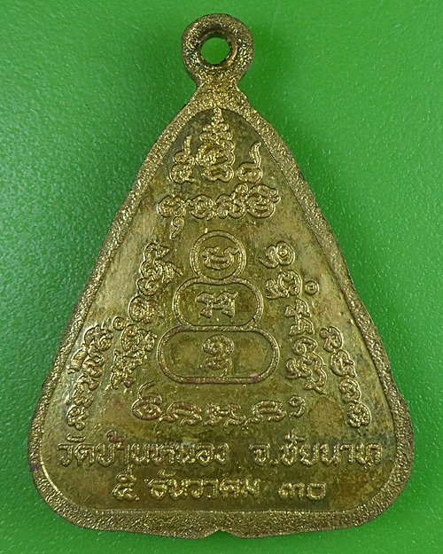 เหรียญจอบหลวงพ่อเล็ก วัดบ้านหนอง ชัยนาท .2611.