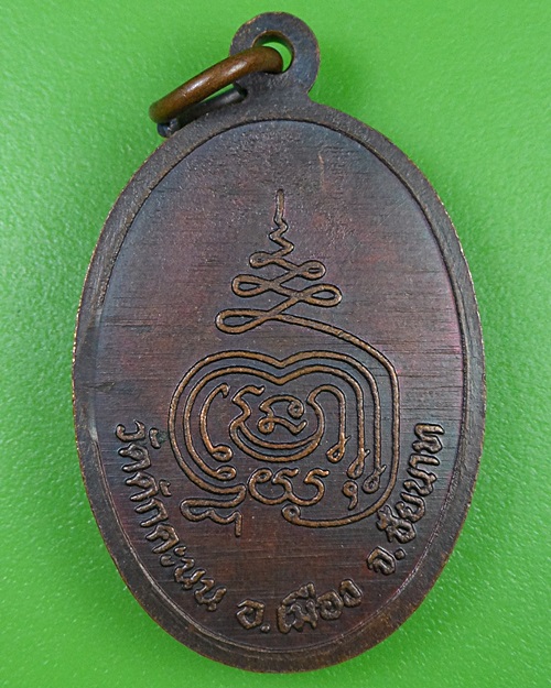 เหรียญหลวงพ่อผล วัดดักคะนน ชัยนาท .2613.