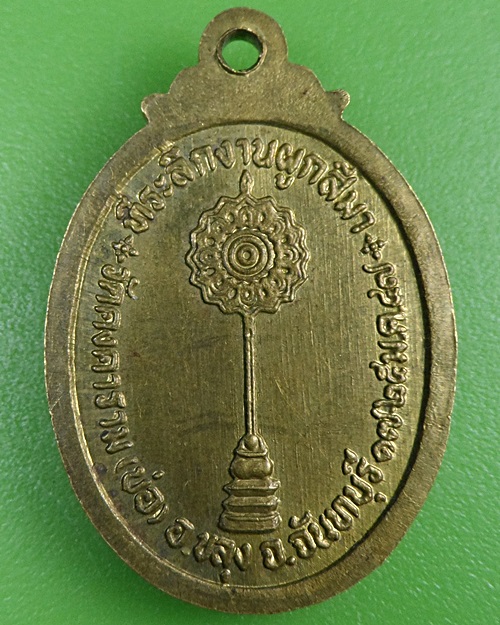 เหรียญพระครูวิธานสังวรกิจ วัดคงคาราม จันทบุรี .2615.