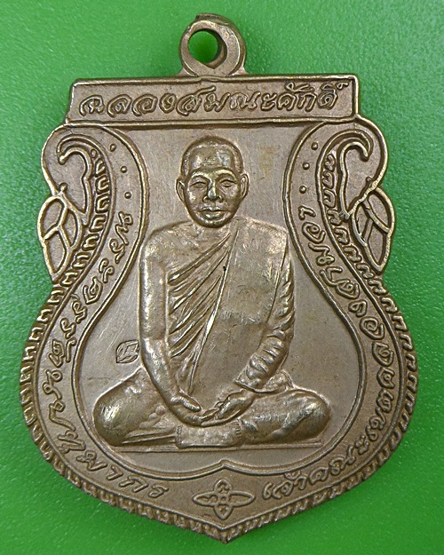 เหรียญหลวงพ่อประสาร วัดบัวแก้วศรัทธาธรรม กทม. .2619.