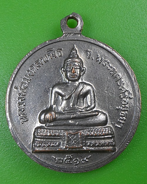 เหรียญหลวงพ่อลับ วัดบันไดช้าง อยุธยา .2620.