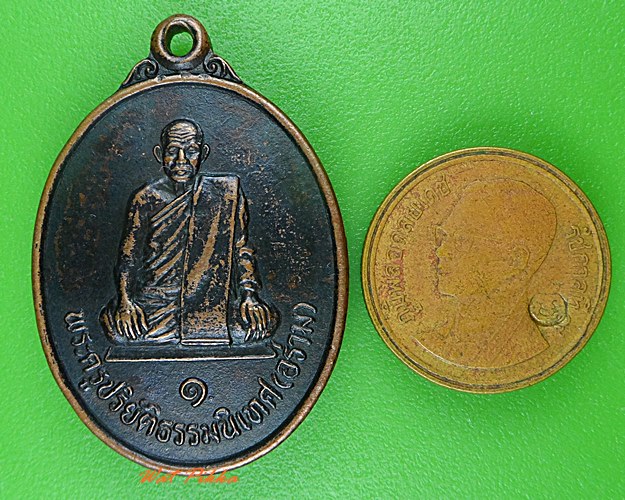 เหรียญรุ่น๑หลวงพ่ออร่าม วัดทรงธรรม ชัยภูมิ .2621.